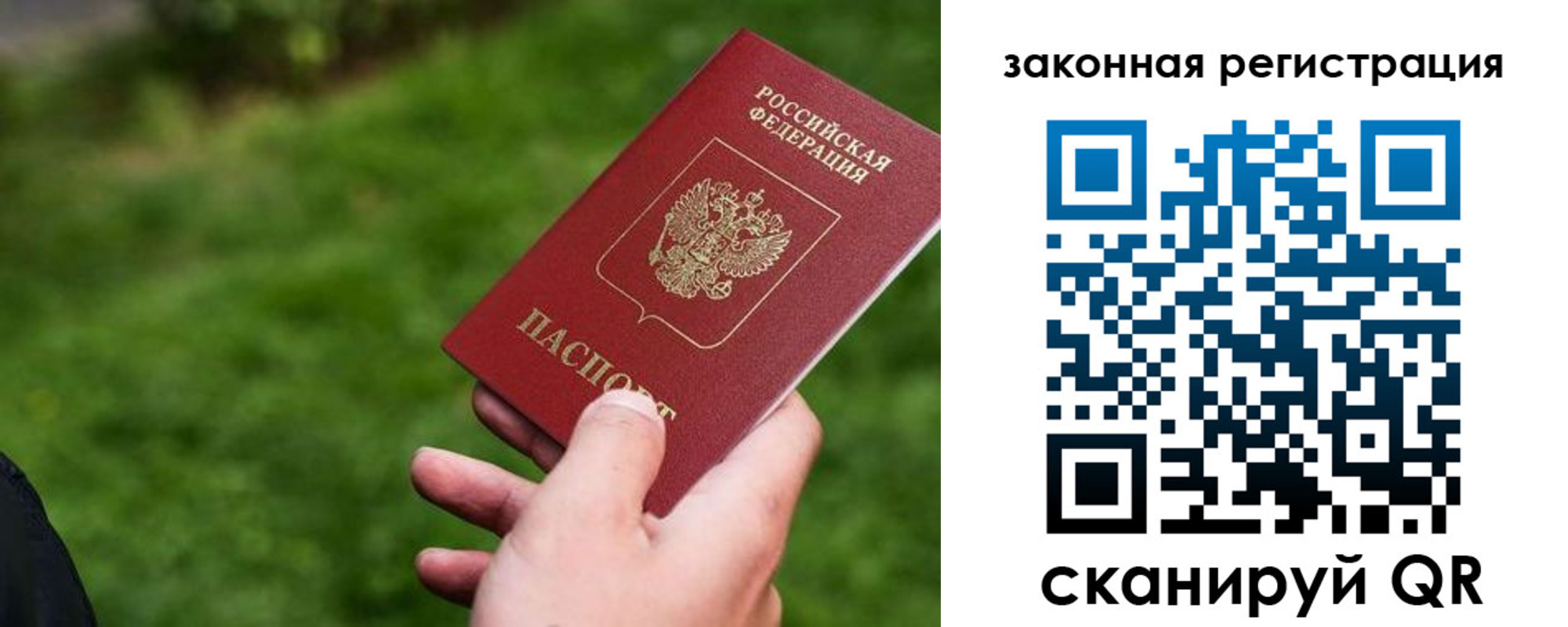 прописка законно в Кодинске