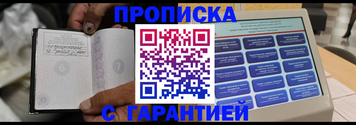 временная регистрация недорого в Кодинске