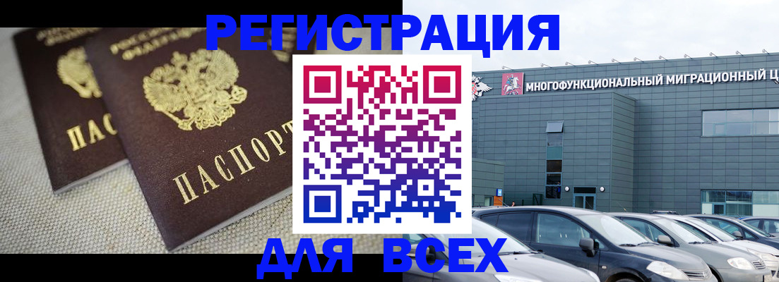 прописка 2025 в Кодинске