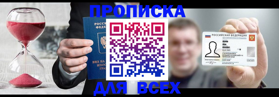 прописка в квартире в Кодинске